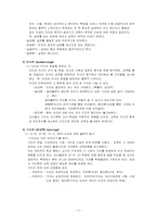 [교육학개론] 교육철학과 교육철학의 사조-3