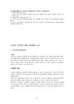 [교육학개론] 교육철학과 교육철학의 사조-8