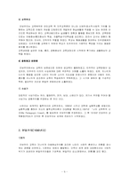 [교육학개론] 교육철학과 교육철학의 사조-9