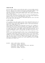 [교육학개론] 교육철학과 교육철학의 사조-14