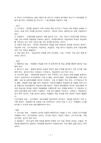 교수설계이론 레포트-2