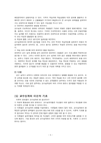 교수설계이론 레포트-6