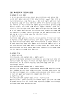 교수설계이론 레포트-8