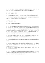[교육공학] 교수목표, 학습과제, 학습자분석-2