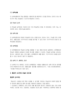 [교육공학] 교수목표, 학습과제, 학습자분석-4