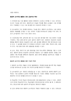 [교육공학] 교수목표, 학습과제, 학습자분석-5