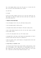 [교육공학] 교수목표, 학습과제, 학습자분석-18