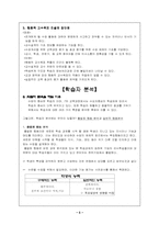 [교육공학] 교수목표 과제분석 학습자분석-5
