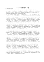 [교육공학] 교수설계이론-3