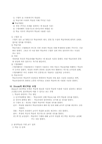 [교육공학] 교수설계이론-5