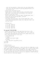 [교육공학] 교수설계이론-7
