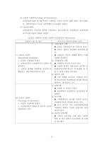 [교육학] 교육의 사회적기초-2