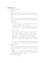[교육학] 교육의 사회적기초-3
