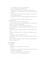 [교육학] 교육의 사회적기초-4