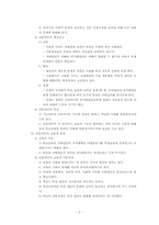 [교육학] 교육의 사회적기초-5