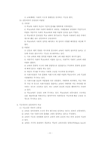[교육학] 교육의 사회적기초-6