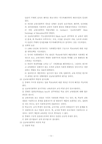 [교육학] 교육의 사회적기초-9