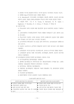 [교육학] 교육의 사회적기초-10