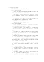 [교육학] 교육의 사회적기초-11