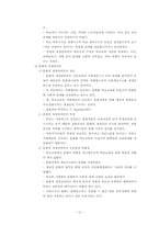 [교육학] 교육의 사회적기초-12