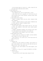 [교육학] 교육의 사회적기초-13