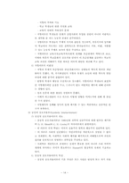 [교육학] 교육의 사회적기초-14