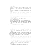 [교육학] 교육의 사회적기초-15