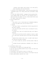[교육학] 교육의 사회적기초-16