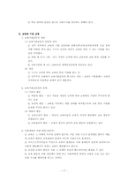 [교육학] 교육의 사회적기초-17
