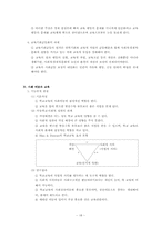 [교육학] 교육의 사회적기초-18