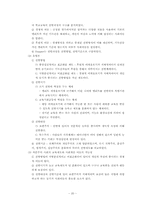 [교육학] 교육의 사회적기초-20