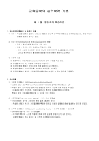[교육공학] 교육공학의 심리학적 기초-1