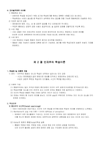 [교육공학] 교육공학의 심리학적 기초-3