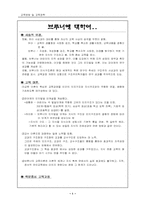 [교육공학] 브루너에 대하여-1