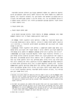 [형사소송법사례] 축소사실과 법원의 직권심판-4