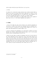 [형사소송법사례] 축소사실과 법원의 직권심판-9