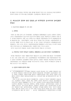 [형사소송법사례] 인신구속의 적법성-8