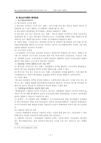 [형사소송법사례] 항소심의 구조-2