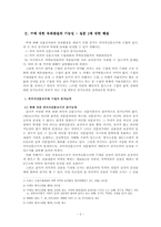 [형사소송법사례] 업무용수첩상의 자백과 공범이 한 자백의 증거능력 및 증명력-2