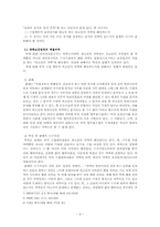 [형사소송법사례] 업무용수첩상의 자백과 공범이 한 자백의 증거능력 및 증명력-4
