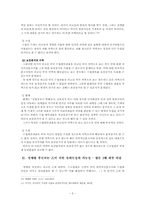 [형사소송법사례] 업무용수첩상의 자백과 공범이 한 자백의 증거능력 및 증명력-5