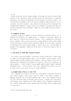 [형사소송법사례] 업무용수첩상의 자백과 공범이 한 자백의 증거능력 및 증명력-7