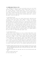 [형사소송법사례] 업무용수첩상의 자백과 공범이 한 자백의 증거능력 및 증명력-8