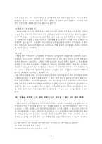 [형사소송법사례] 업무용수첩상의 자백과 공범이 한 자백의 증거능력 및 증명력-9