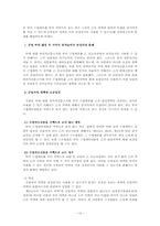 [형사소송법사례] 업무용수첩상의 자백과 공범이 한 자백의 증거능력 및 증명력-10