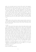 [형사소송법사례] 업무용수첩상의 자백과 공범이 한 자백의 증거능력 및 증명력-11