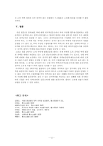 [형사소송법사례] 업무용수첩상의 자백과 공범이 한 자백의 증거능력 및 증명력-12