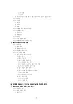 [형사법특수문제] 불이익변경금지의원칙-3