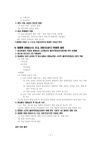 [형사법특수문제] 불이익변경금지의원칙-4