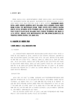 [형사법특수문제] 불이익변경금지의원칙-5